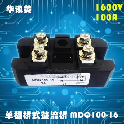 单相桥式整流桥整流器MDQ 100A/50A 1600V MDQ100-16 MDQ50-16