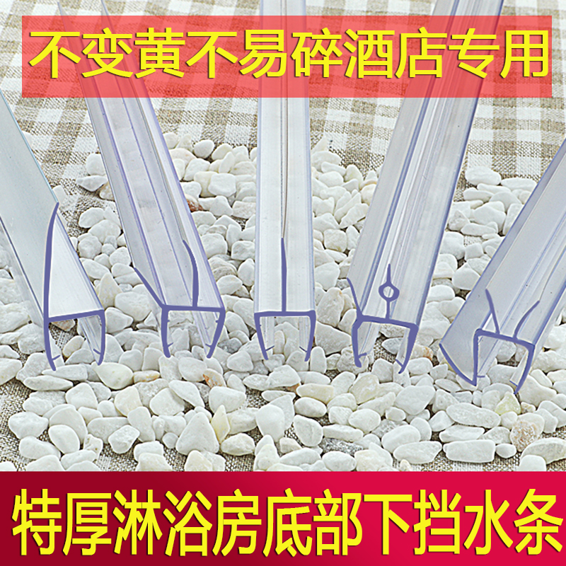 淋浴房玻璃门下挡水条阻水卫生间浴室底J部下防水玻璃门密封条异