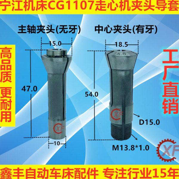 宁江机床CG1107走芯心机夹头导套扶嘴中心主轴,标准件/零部件/工业耗材,夹头/钻套,淘宝优惠券,粉丝福利购,淘宝优惠卷