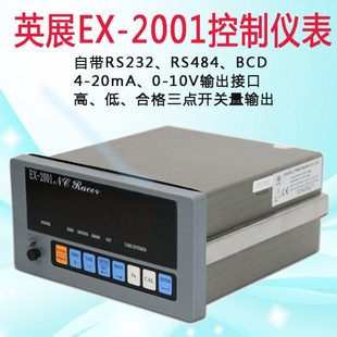 上海英展EX-2001控制仪表自动化称重控制器直流显示器自带485接口
