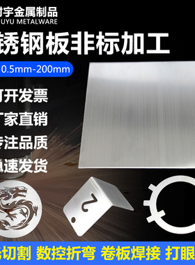 304不锈钢板激光切q割钣金件加工定做铁板铝板水箱折弯焊接卷圆