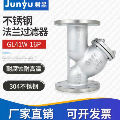 304不锈钢法兰Y型过滤器GL41W-16P高温蒸气国标过滤器DN50 80 100