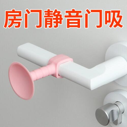 门吸免打孔新款门把手防撞静音保护垫门挡卫生间吸墙硅胶门阻墙吸