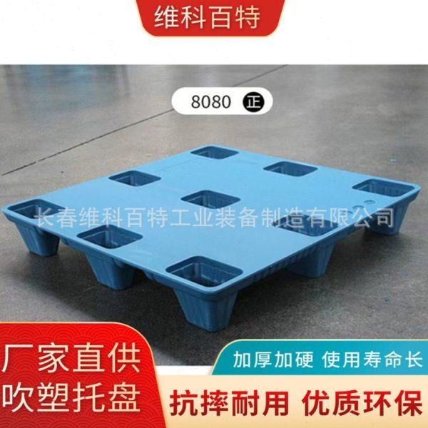 维科百特 吹塑塑料托盘 叉车工厂防潮垫板 仓库卡板物流周转托板