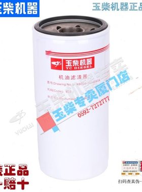 玉柴发动机机滤K6000-1012240A-937机油滤清器原装船机发电机组