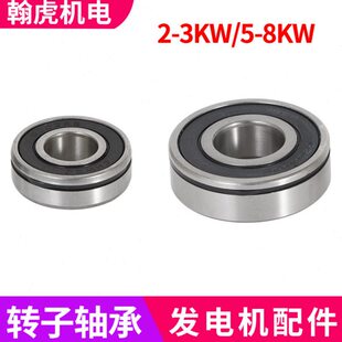 柴油汽油发电机配件大全2千瓦/3/8KW6202RS/6204RS转子轴承带卡簧