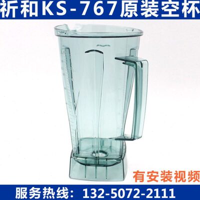商用沙冰料理机配件 祈和龟兔版ks767沙冰机 杯子祁和破壁料理机