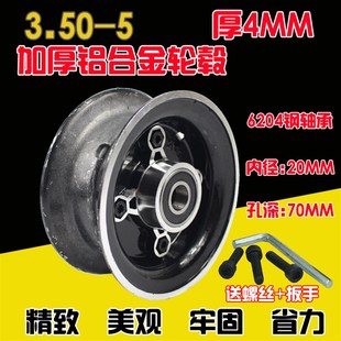 P5爬楼梯轮胎轮毂 3.50 5铝轮毂 4.10 620 5铝合金轮毂