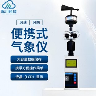 手持风速风向仪手持气象站小型手持户外应急用气象仪气象观测仪
