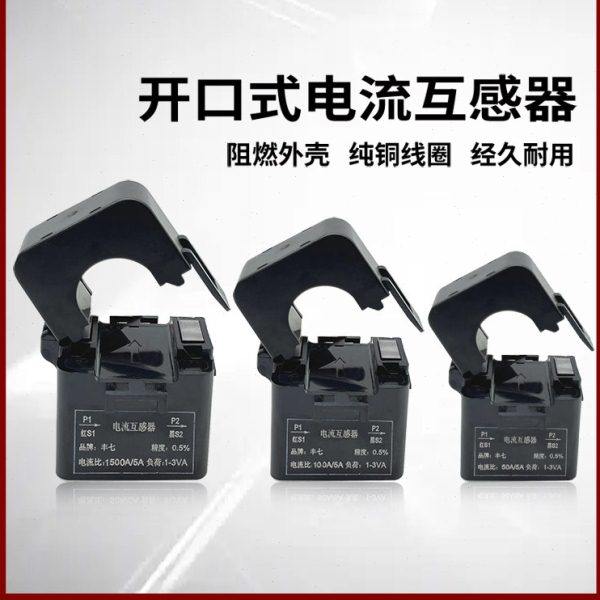 高精度开合式电流互感器钳形口交流传感器三相50/5A1500/5A开口式,五金/工具,电流互感器,淘宝优惠券,粉丝福利购,淘宝优惠卷