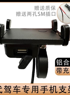 代驾车手机机支架铝合金带充电折叠锂电车电动自行车UUSB导航座架