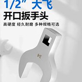 开拓扭力扳手开口头1 2大飞快速棘轮可换头扳手方口插口接头配件