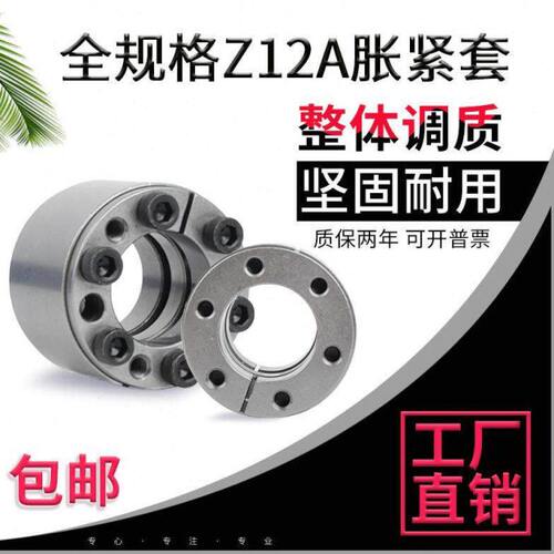 Z12A胀紧套Z12A型 涨紧套胀紧联结套胀套免键轴胀紧联接套动力锁