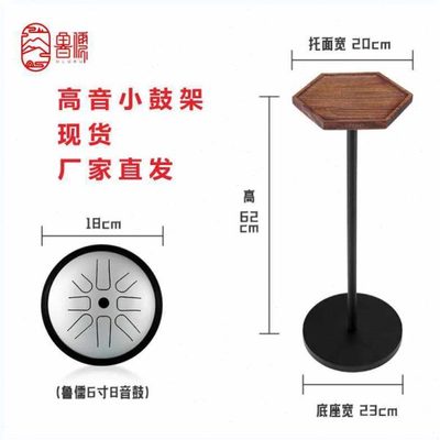 鲁儒高音小鼓架8音鼓架托盘架支架空灵鼓实木鼓架支架子