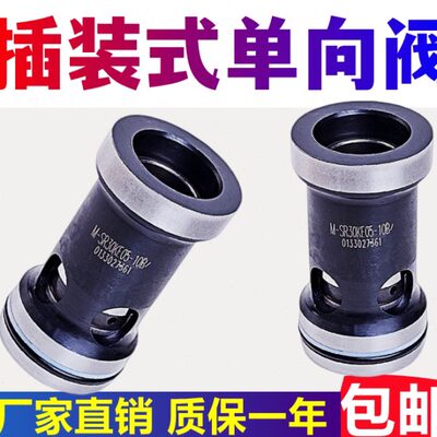 华德型插装式单向阀M-SR20KE15-10B M-SR15KE00/02/05/30/50-10B/