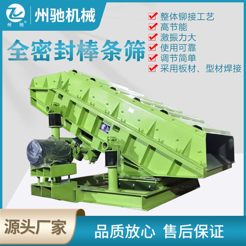 河南新乡棒条振动筛p 自清理悬臂筛 陶瓷棒条筛板 煤炭筛分