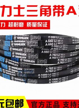 三力士三角皮带A1524Li A1549 A1550 A1570 A1575 A1600传动带A型