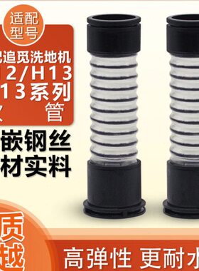 适配追觅洗地机配件软管H12ProPlus H13S M12 M13S M13Pro污水管