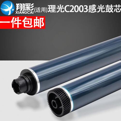 翔彩适用理光C2003感光鼓芯 MP C2003SP C2503CL硒鼓原色单鼓C250