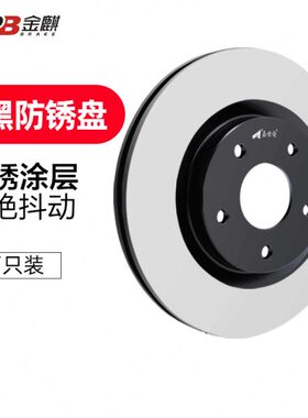 金麒麟通风刹车盘适用奇瑞A3瑞虎3风云2艾瑞泽57帝豪EC7汽车前轮