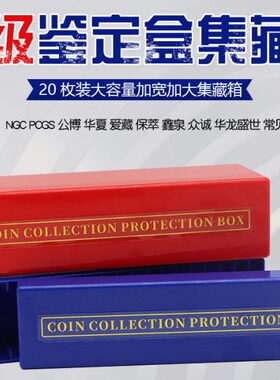 评级盒集藏箱20枚装评级币鉴定盒PCGS公博爱藏NGC 华夏 保萃 鑫泉