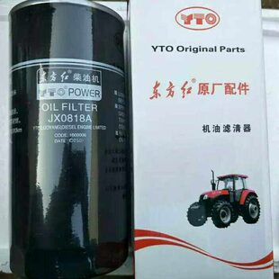 东方红拖拉机配件机油滤芯JX0818A 精品滤芯jx0818 机滤