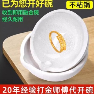 硼砂开碗不粘底石英碗光滑白金碗熔金碗金银铜材料熔化锅炼金坩埚