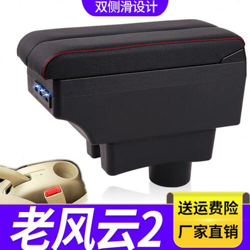 奇瑞老风云2扶手箱专用内饰改装中央加长加高手扶储物盒原装配件
