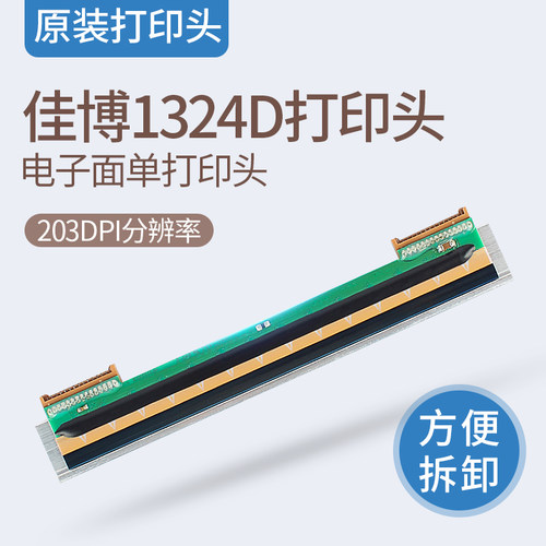 佳博3120TU标签打印机打印头佳博GP1324D条码v打印机打印头2120TU
