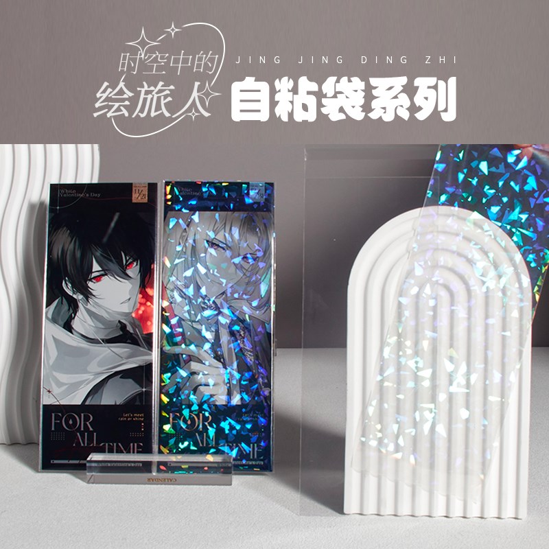京京定制 时空j中的绘旅人拍立得印象卡色纸透明镭射自粘袋平口