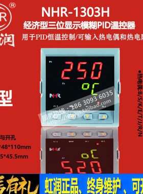虹润PID温控器NHR-1303H-14 02 03-0 1 K1 K4/X 1 2-A D方表48*48