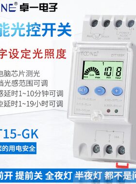 卓一ZYT15GK路灯广告灯控制器220V智能光控开关时控器 含光感探头