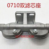 0710滤芯座 滤芯铝座 滤芯座 柴油滤芯座 0710滤芯双杯座