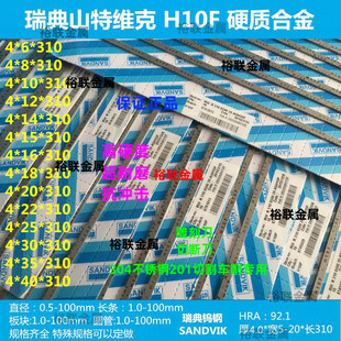 瑞典山特维克硬质合金长条 310mm 山特维克H10F钨钢车刀长r条4