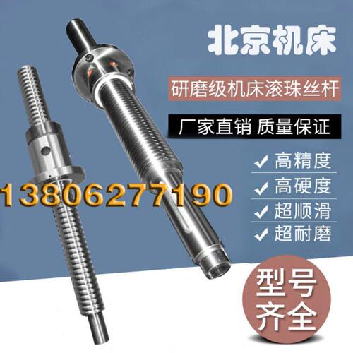 北京机床丝杆江东数控铣床XA5032 6132纵升降轴南昌凯马滚珠丝杠