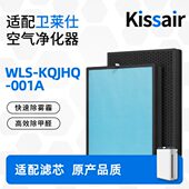 001A KQJHQ 复合多层过滤芯 WLS 适配卫莱仕空气净化器滤网
