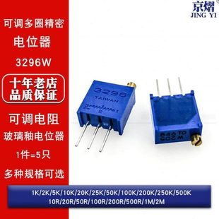 3296W可调电阻102/103/104/105/205/100R/500R/5K/10K/2K电位器