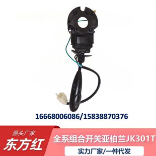 东方红拖拉机原厂配件远近光灯大灯控制转向组合开关亚伯兰JK301T