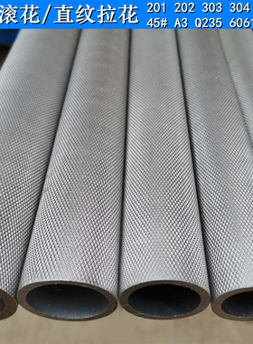 304不锈钢网纹管滚花管 u303不锈钢棒网纹滚花棒直纹拉花管 棒加