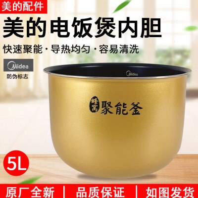 美的电饭煲内胆5升MB-WFS5017TM/FS5026/FZ508/FZ50Q黄晶蜂窝内锅