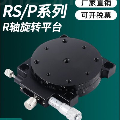 R轴旋转滑台手动调整位移平台RS60/40/90/125分度盘360??微调角度