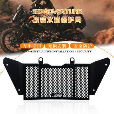 适用于KTM 390 ADV 2019-2022 改装水箱网 散热器保护罩 水箱防护