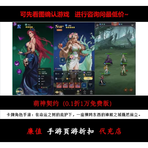 折上折/萌神契约（0.1折1万免费版）卡牌角色手游首续充号