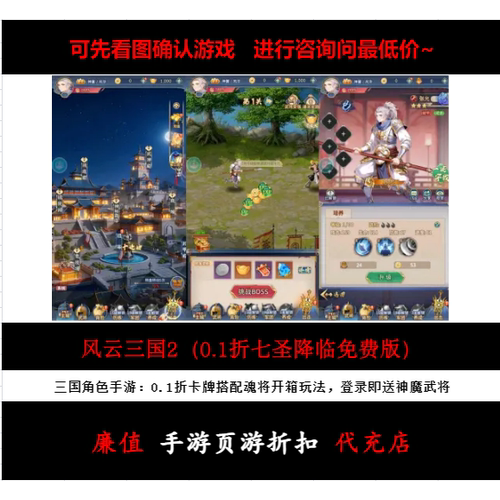 折上折/风云三国2（0.1折七圣降临免费版）三国角色手游首续充号