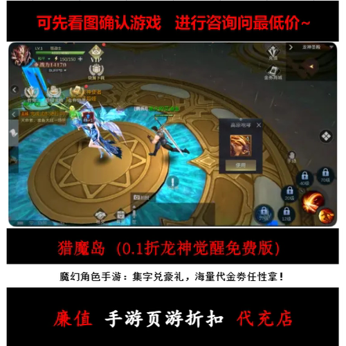 折上折/猎魔岛（0.1折龙神觉醒免费版）魔幻角色手游首续充值号