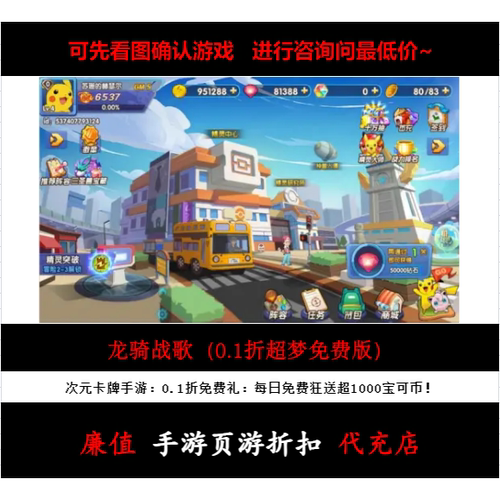 折上折/龙骑战歌（0.1折超梦免费版）次元卡牌手游首续充值号