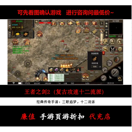 折扣/王者之剑2（复古攻速十二流派）三职业传奇手游首续充号元宝