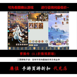 折上折/曹操传(0.1折傲视群雄)武侠策略手游首续充值号平台币