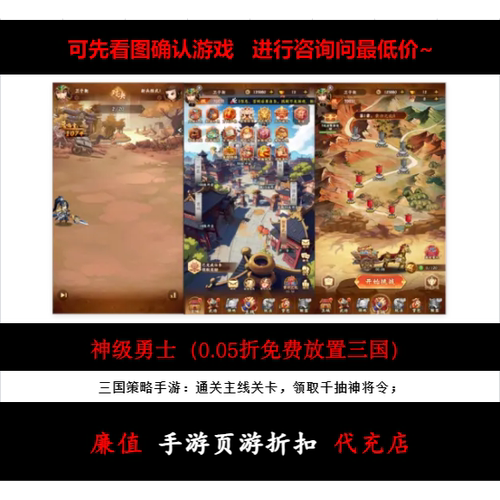 折上折/神级勇士（0.05折免费放置三国）三国策略手游首续充号