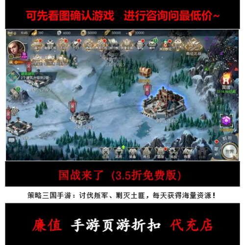 折上折/国战来了（3.5折免费版）策略三国手游首续充值号